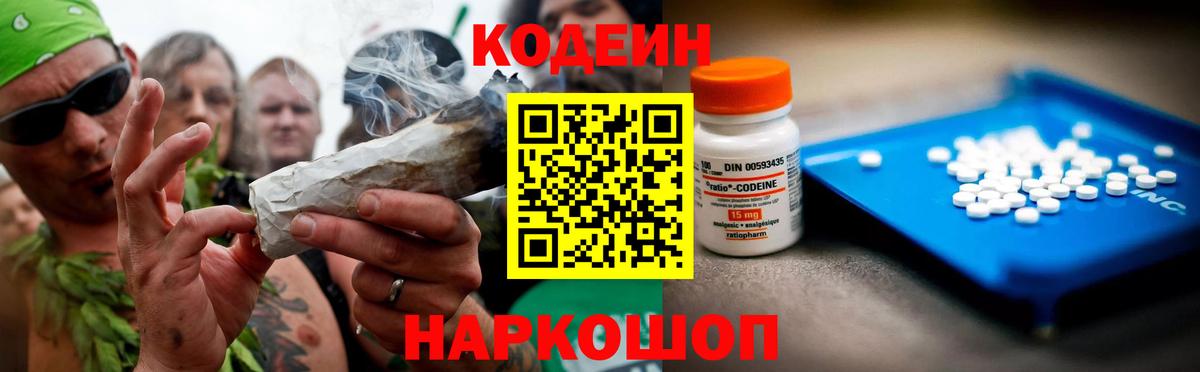 Codein напиток Lean (лин)  Вход с VPN  Codein напиток Lean (лин)  как найти закладки  Гулькевичи 