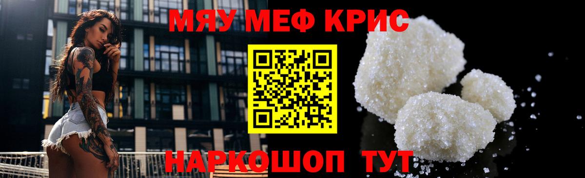 Меф мяу мяу кристаллы Гулькевичи