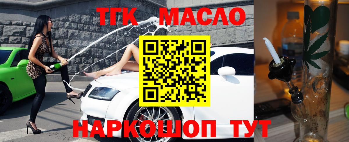 ТГК вейп с тгк Гулькевичи